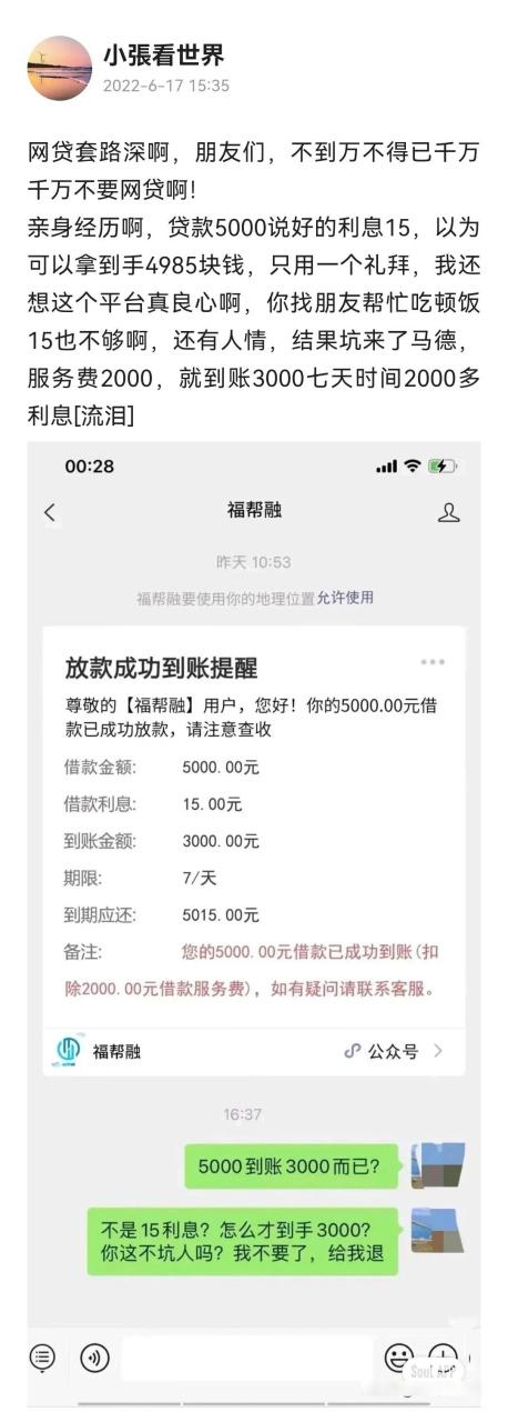 借5000到账3500七天