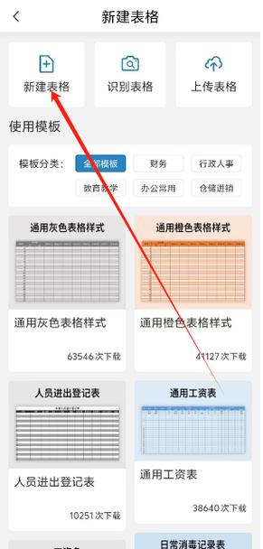 手机表格制作软件免费