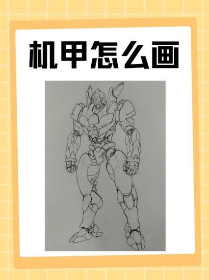 机甲怎么交易出去