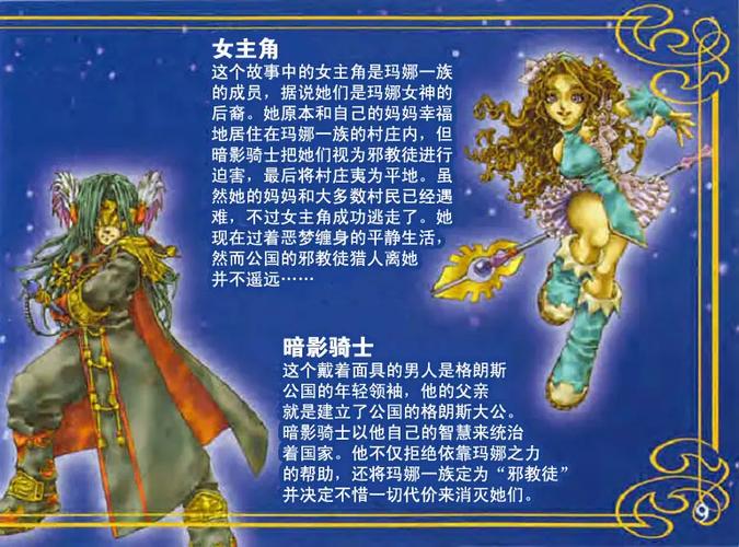 圣剑传说详细图文攻略截图2