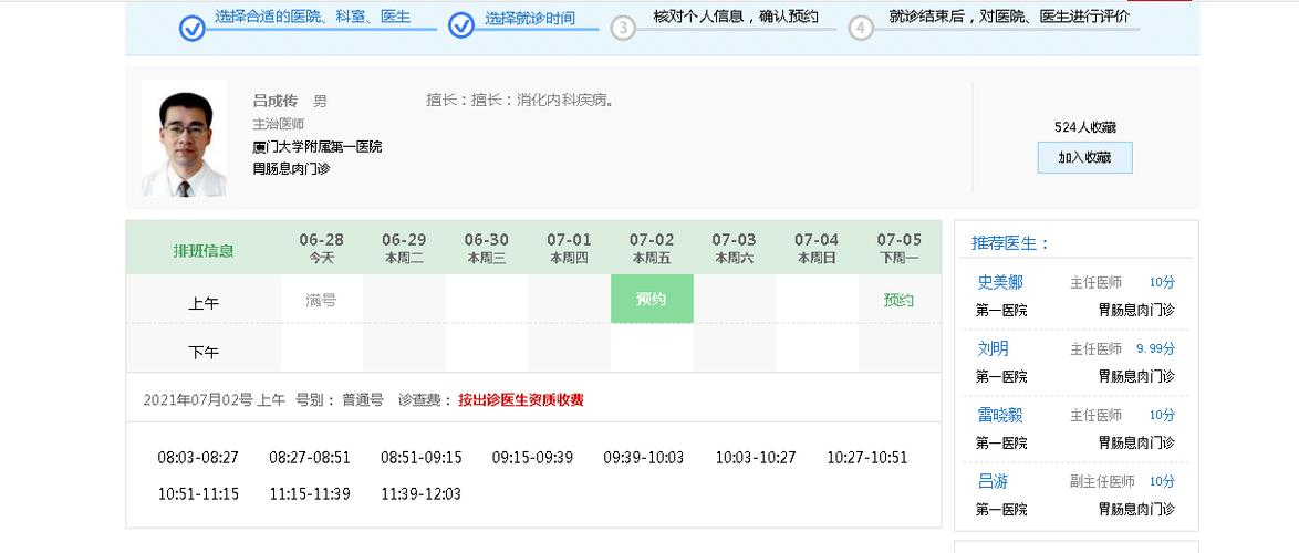 160健康网预约挂号