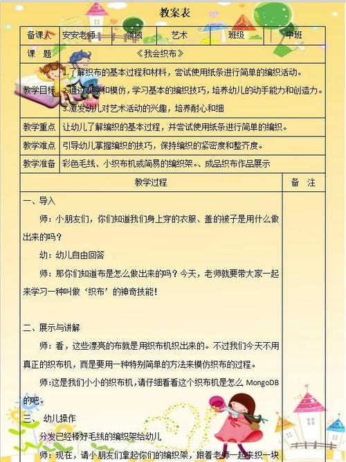 幼儿园教案中班截图3