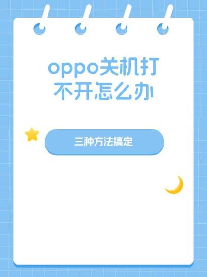 oppo手机不用电源键怎么重启