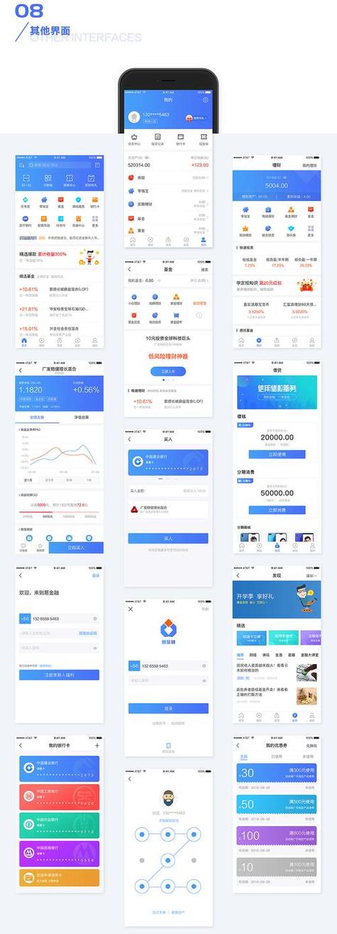 金融理财app