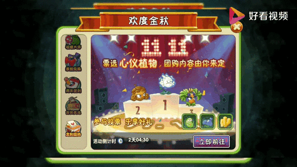 植物大战僵尸2新世界投票