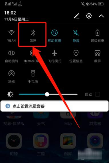 通过蓝牙传输软件