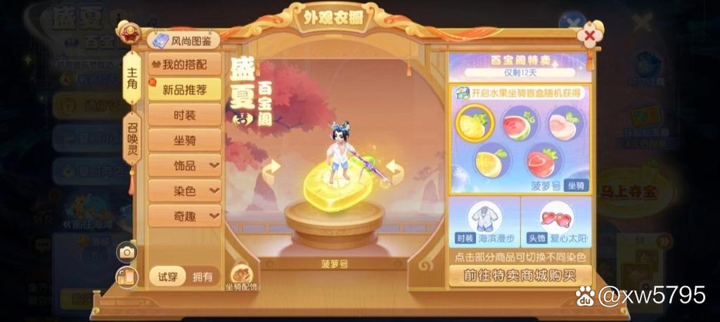 梦幻手游贝壳女孩开区时间