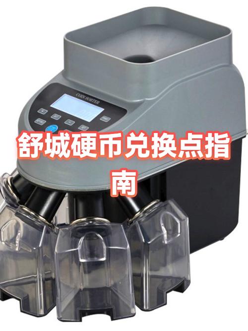 硬币兑换在什么地方可以兑换