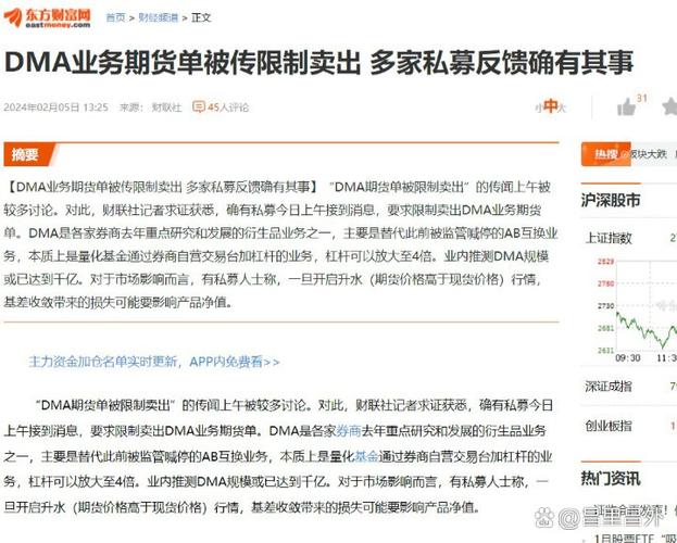 DMA业务期货单被传限制卖出