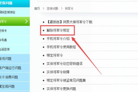 将军令丢失怎么解除绑定