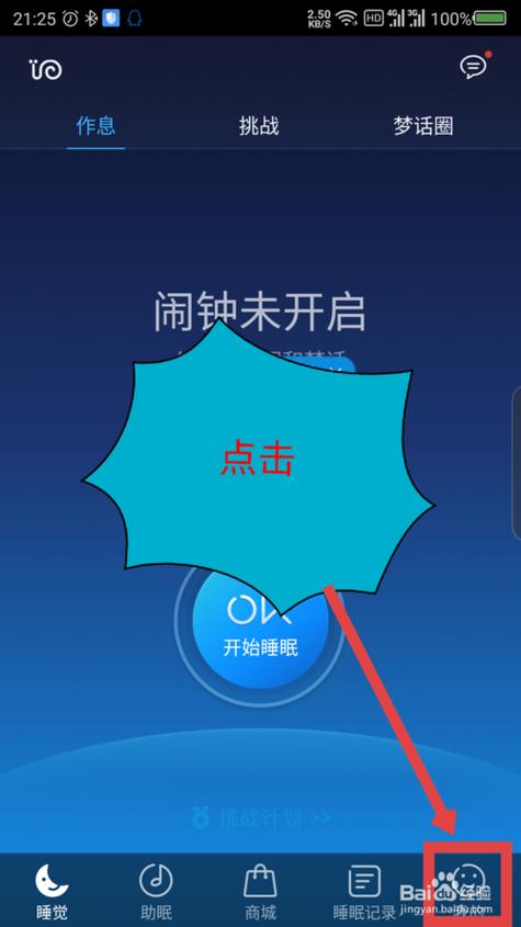 蜗牛睡眠账号注销截图3