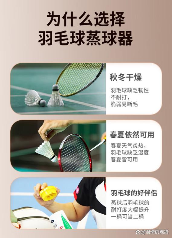 羽毛球熏多久