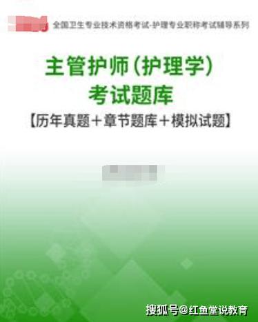 护理学主管护师题库