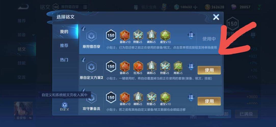 王者荣耀怎么自定义铭文方案