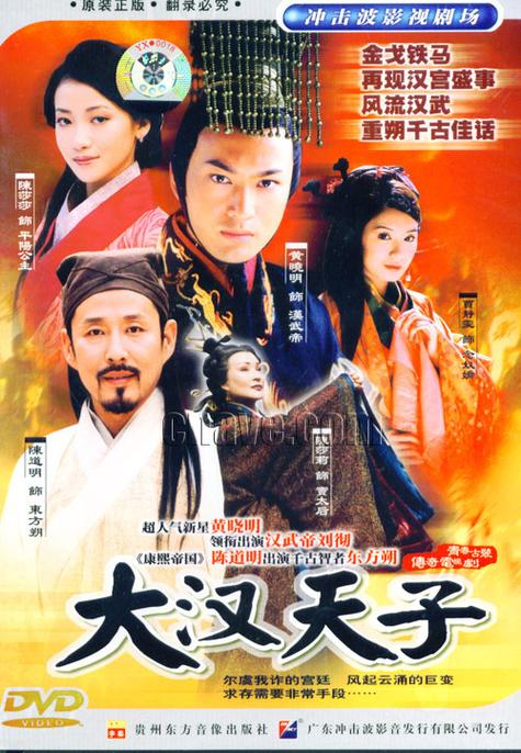 大汉天子第一部全集