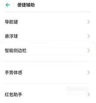 realmex智能侧边栏怎么打开