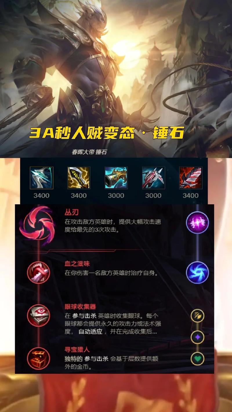 无限火力一刀流锤石出装