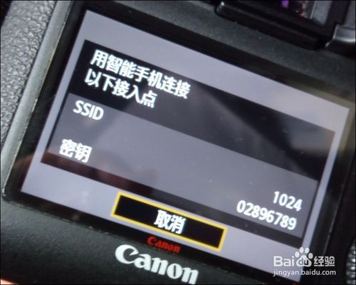佳能相机无线密码