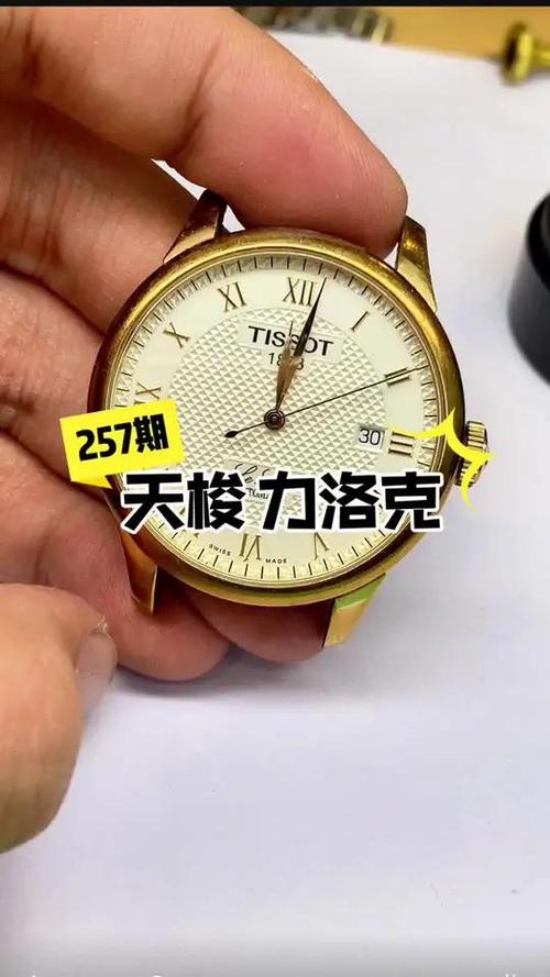 天梭手表维修费用明细截图3