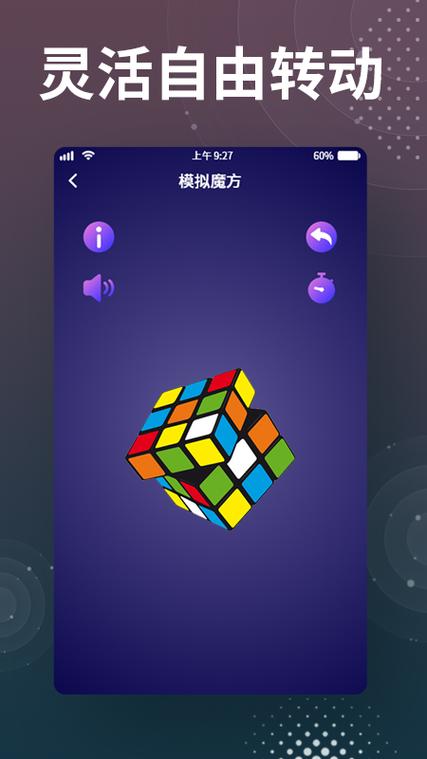 魔方经典版软件
