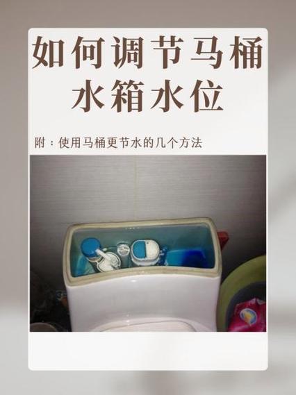 马桶怎么调整冲水量