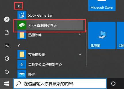 win10怎么打开xbox