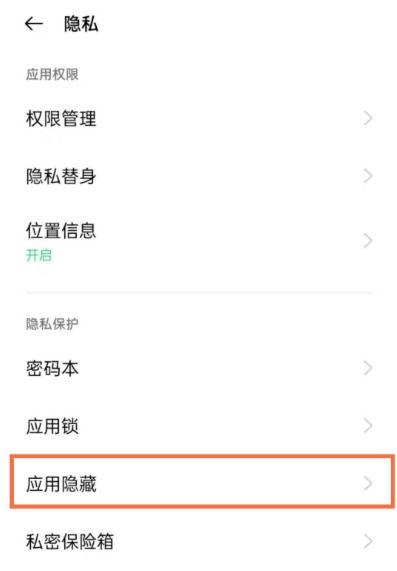 oppo应用隐藏功能