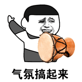 作为群主怎么把群里气氛搞起来