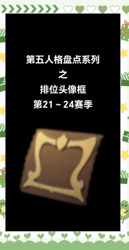 排位边框怎么解锁