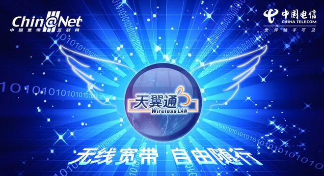 天翼通客户端