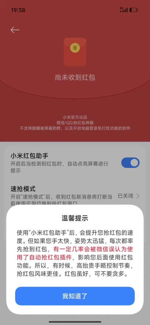 小米应用商店红包规律
