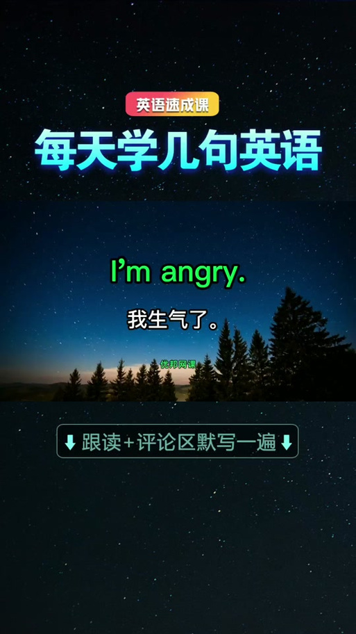 我生气了英语怎么说