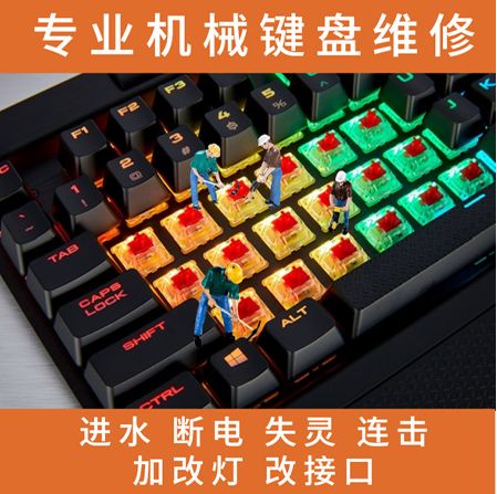 键盘修复