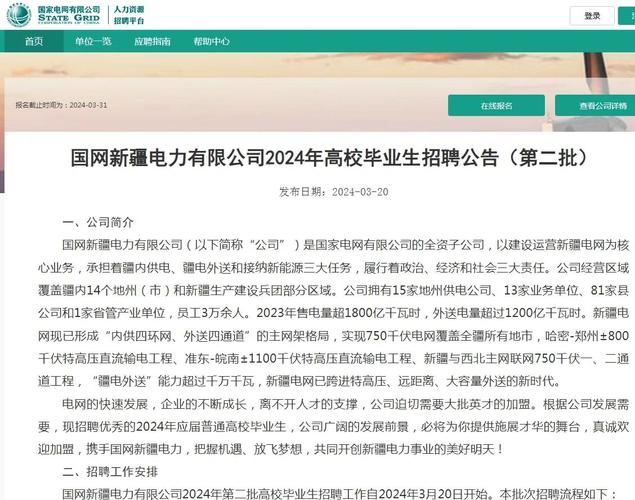 新疆招聘网官网