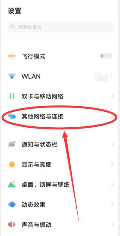 Vivo手机怎么设置无线装置