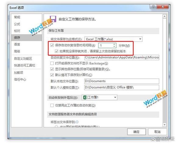 excel的备份管理在哪里打开