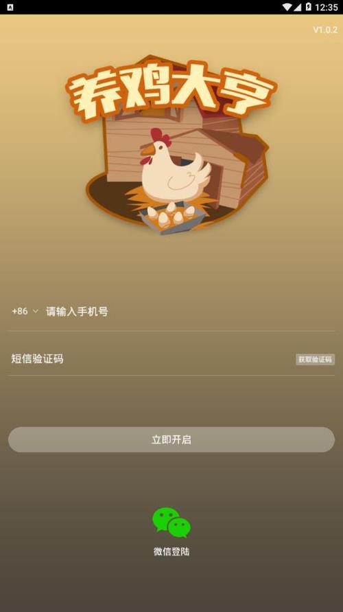 母鸡软件