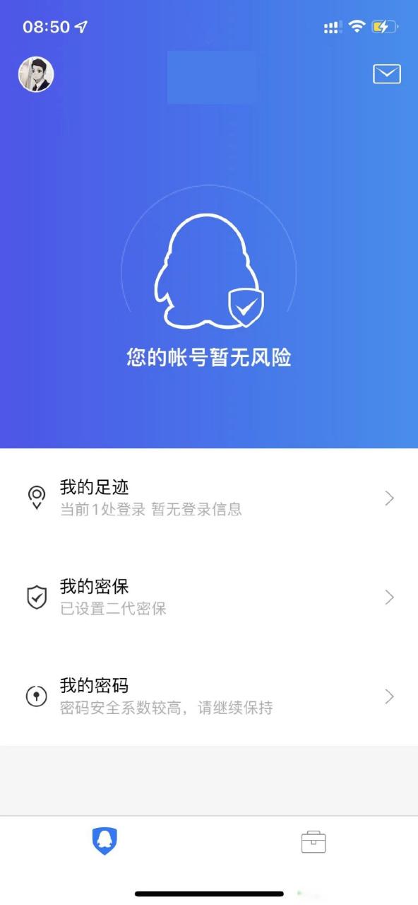qq封号神器app截图3