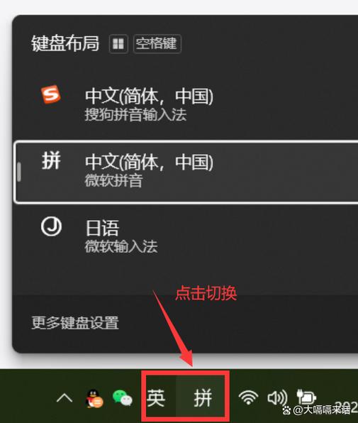 按空格键切换输入法的快捷键
