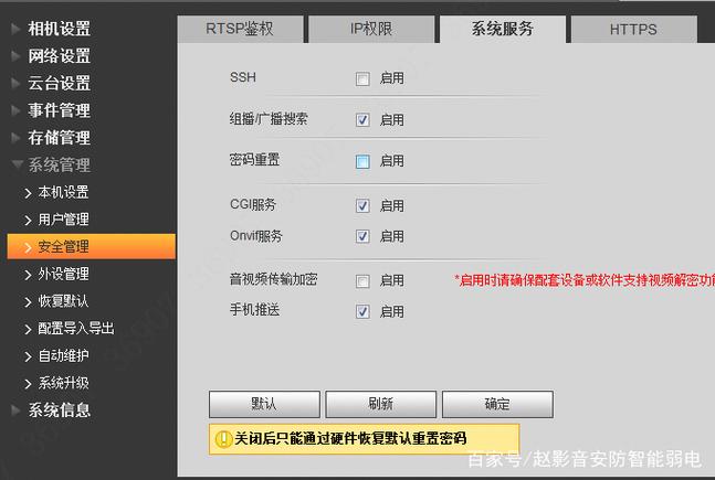 重置摄像头的ipc密码