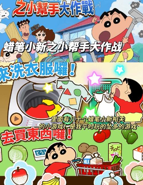 蜡笔小新跑酷无限金币无限钻石版