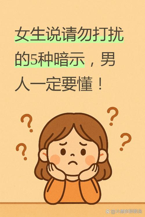 女人一旦设置了勿扰状态