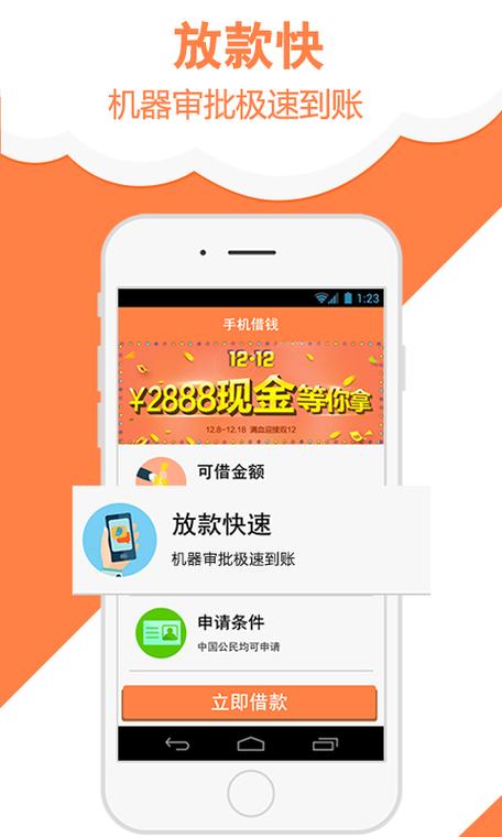 极速贷款app下载