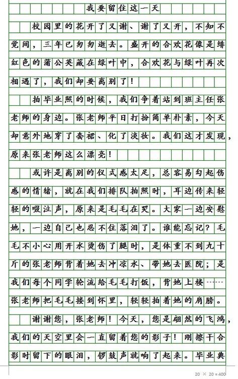 初中满分作文800范文