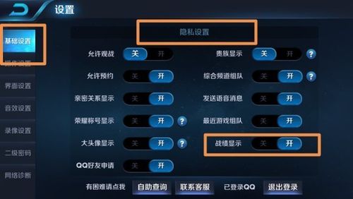 王者荣耀怎么让别人看不到自己