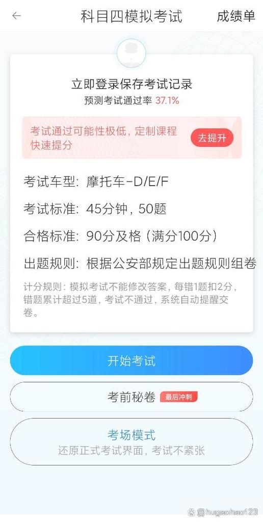 科四摸拟考试题