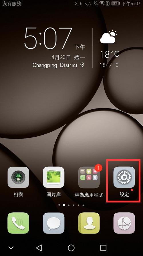 华为手机简体繁体转换