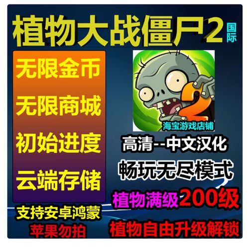 植物大战僵尸2内购免费最新版