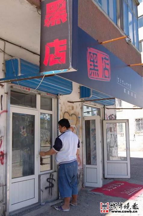 我有一个黑店截图3