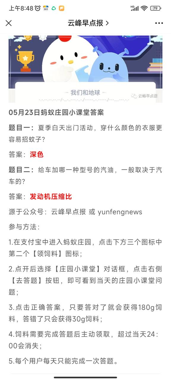 庄园小课堂今天答案最新1.24